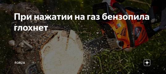 ✅ бензопила партнер 350 заводится и глохнет - tractor-sale.ru