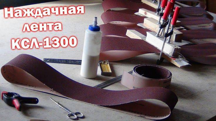Шлифовальная лента для гриндера своими руками