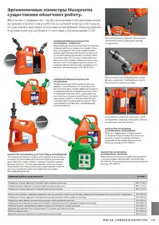 Как правильно заправить бензопилу и какой бензин лить: заправка марки штиль, на каком партнер работает лучше, хускварна, использовать