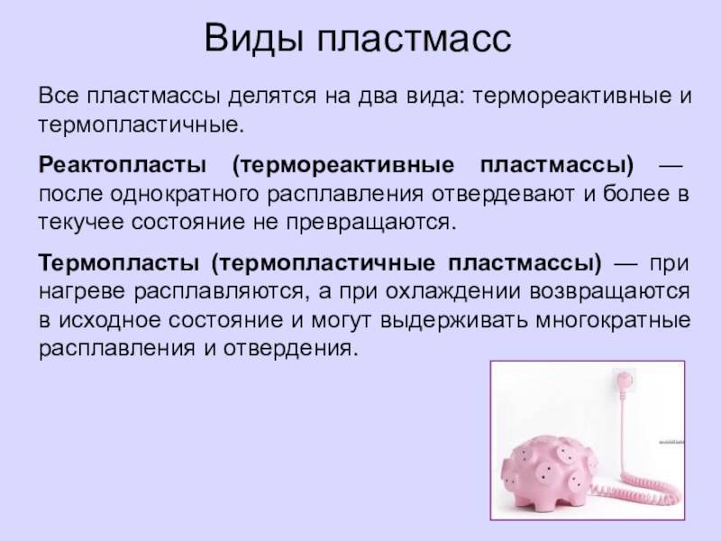 Пластмассы