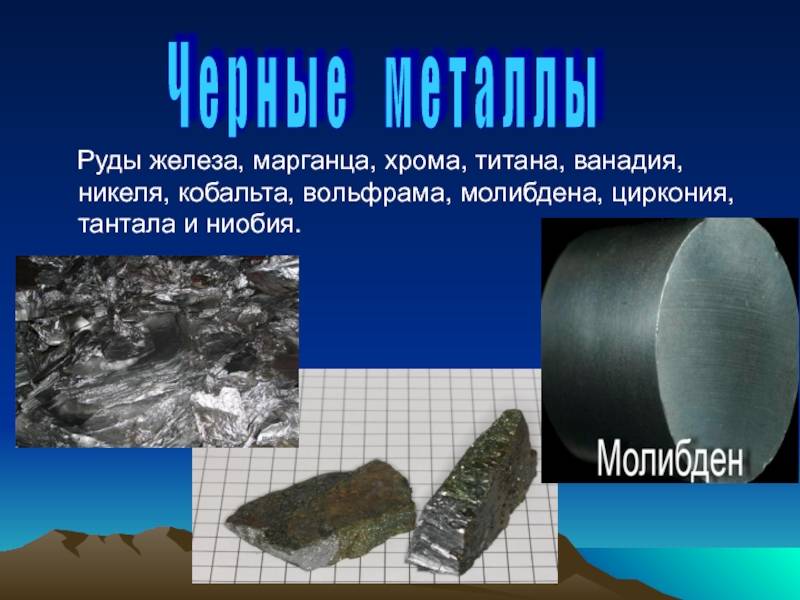 Тугоплавкие металлы: назначение и особенности использования - новости - 66.ru