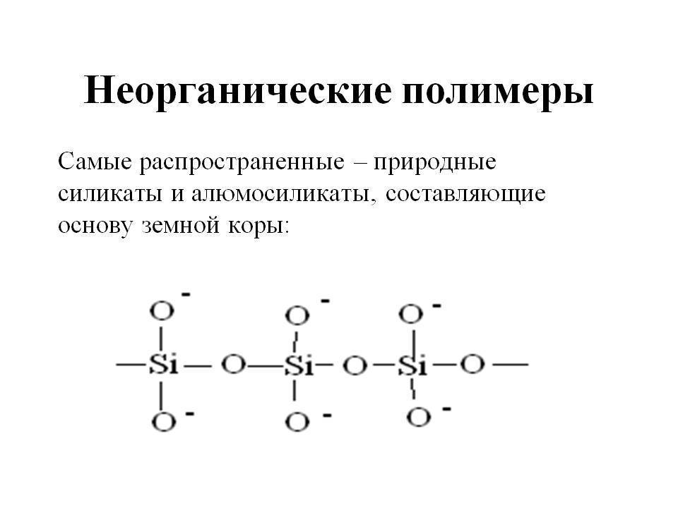 § 12. полимеры