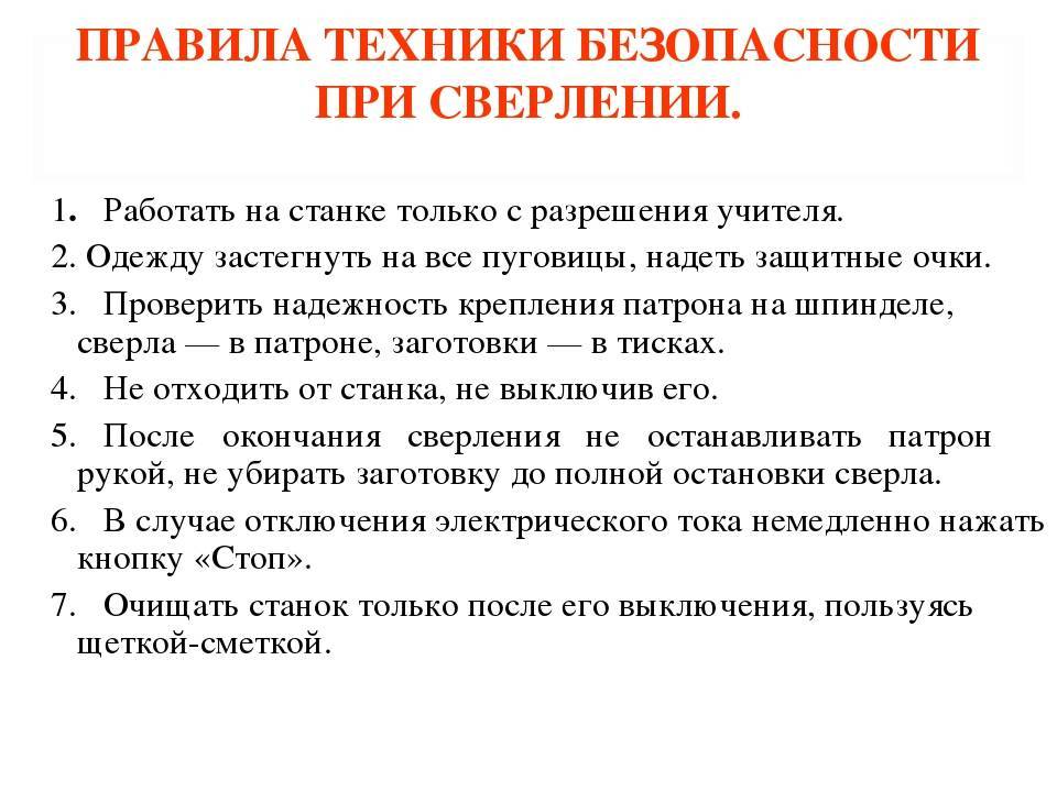 Правила металл. Правила безопасной работы при сверлении. Правила безопасности при сверлении отверстий. Техника безопасности при сверлении металла. Правила безопасной работы при сверлении металла.