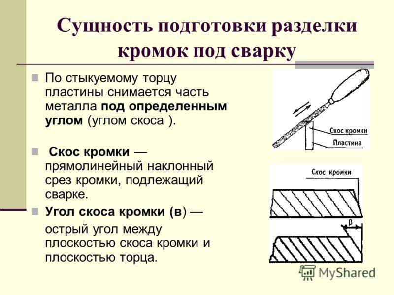 Разделка кромок под сварку