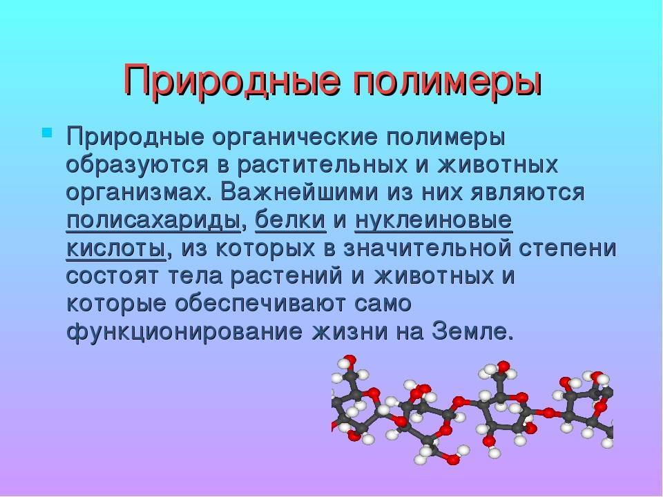 Конспект по химии на тему: полимеры - учительpro