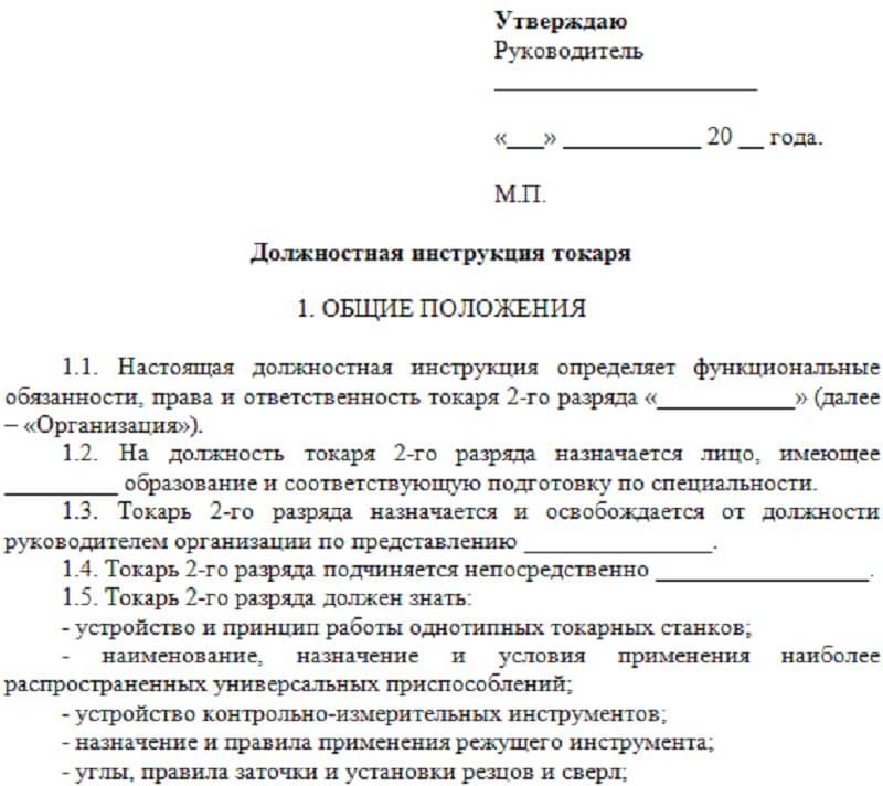 Должностная инструкция токаря 2-6 разряда :: syl.ru