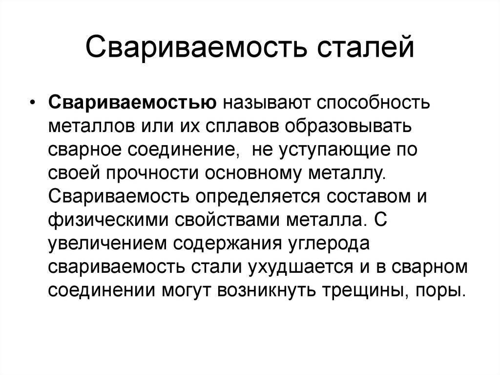 Сварка аустенитных сталей. свариваемость аустенитных сталей