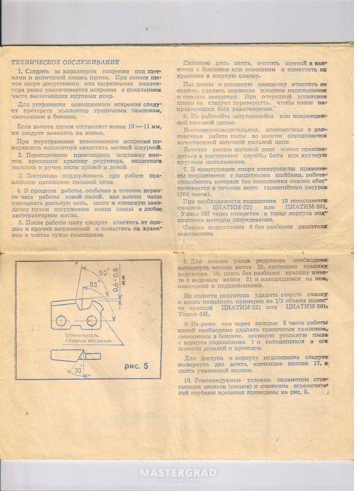 Парма м электропила старого образца инструкция