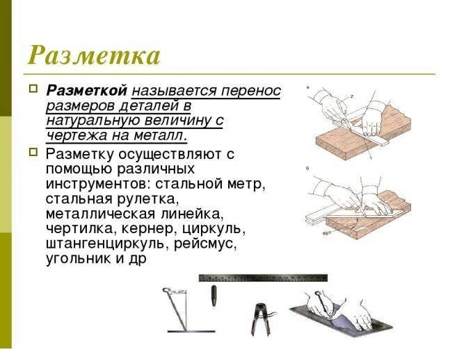 Разметка изделий и заготовок из металла: инструмент, способы, правила