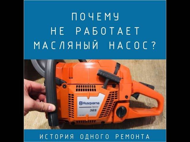 ✅ как снять маслонасос на бензопиле - dacktil.ru