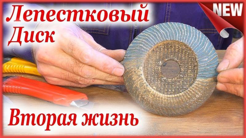 Лепестковые шлифовальные круги по металлу для болгарки