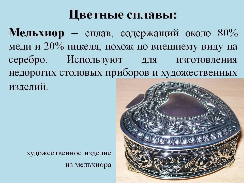 Мельхиор (столовые приборы): состав сплава, что это такое?