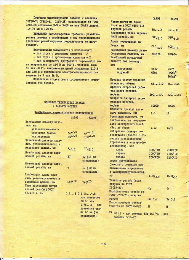 Станки для нарезания резьбы на трубах, электрические инструменты