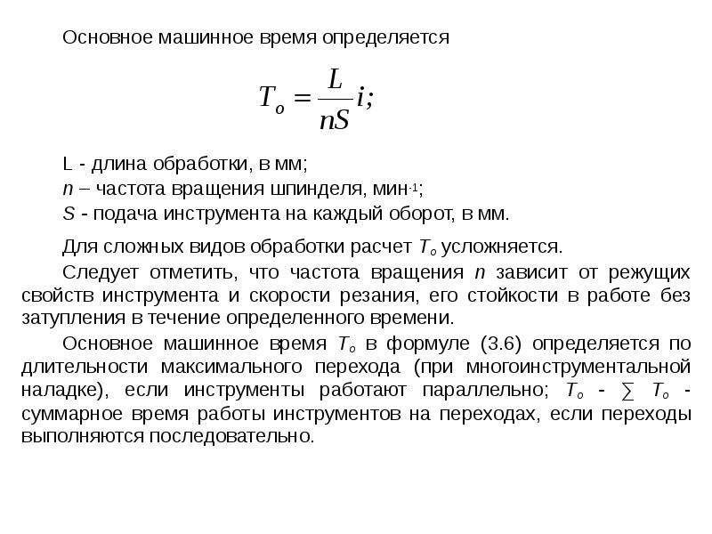 Частота вращения: формула