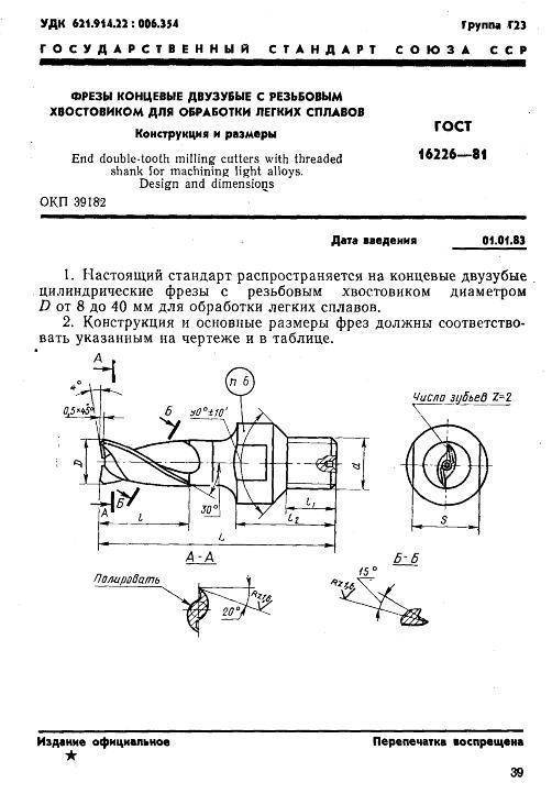 Концевая фреза: назначение, классификация, госты по металлу и дереву: гост, назначение, классификация