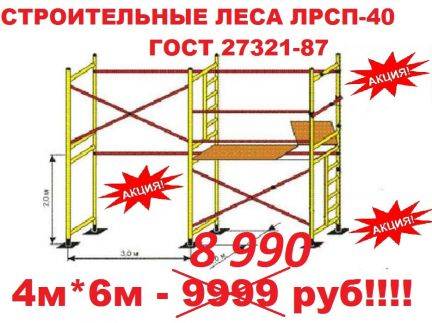 Строительные подмости и леса - виды и советы по выбору
