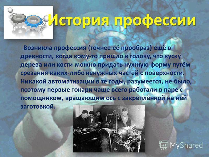 Токарь - это кто? профессия токарь mezonmech.ru » энциклопедия стрелкового оружия и вооружения