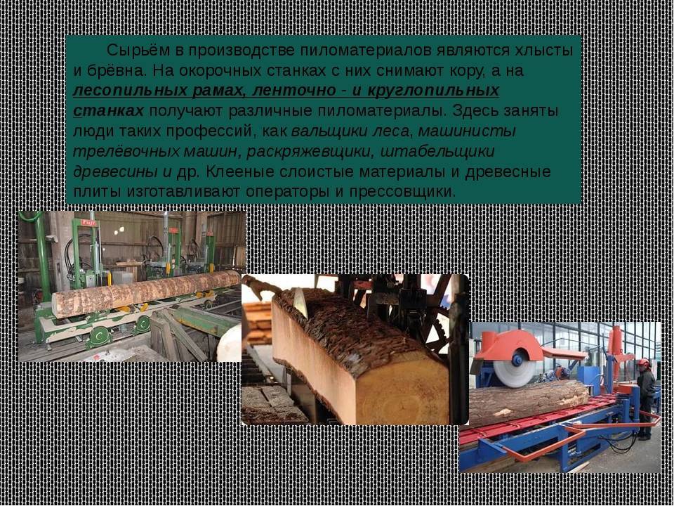 Совершенствование технологии механической окорки лесоматериалов. часть 1
