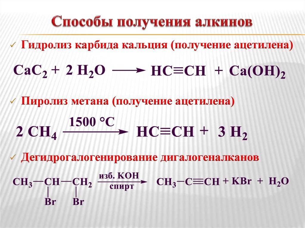 Ацетилен: химические свойства, получение, применение, меры предосторожности :: syl.ru