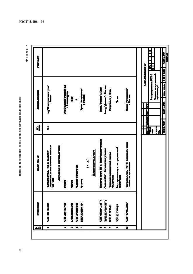 Гост 2.104-2006 единая система конструкторской документации (ескд). основные надписи (с поправками)