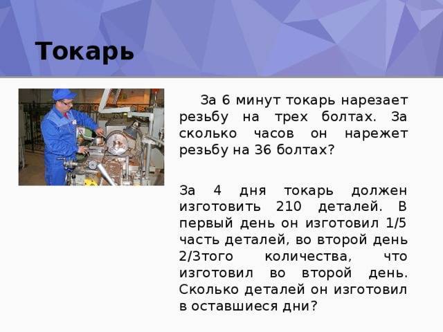 День токаря. Стихи про токаря. Рассказать о профессии токаря. Сообщение на тему токарь.