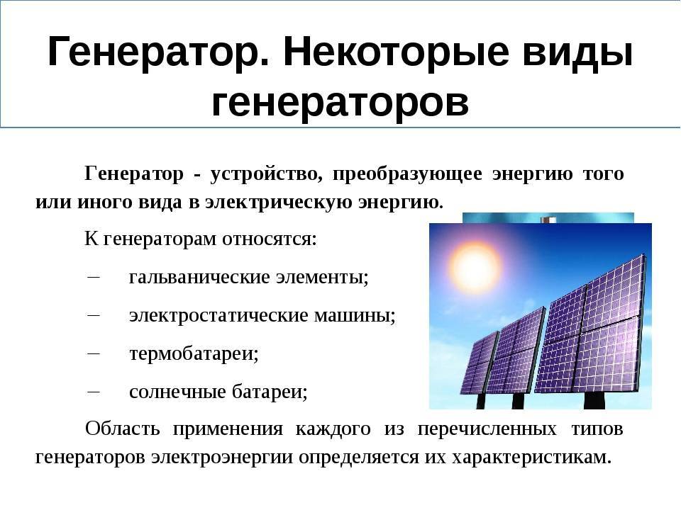 Как выбрать генератор для частного дома: пошаговый обзор | ichip.ru