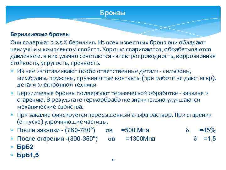 Брб2 - бериллиевая бронза, характеристики, гост, расшифровка сплава