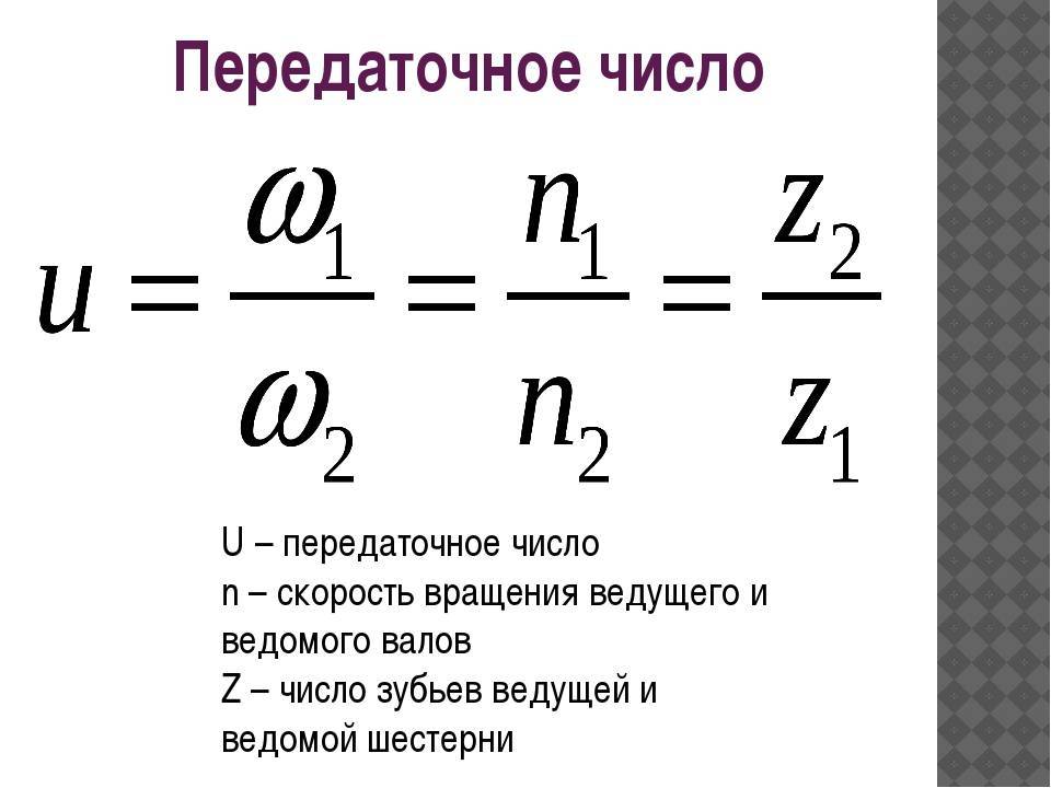 Передаточное число редуктора заднего моста :: syl.ru