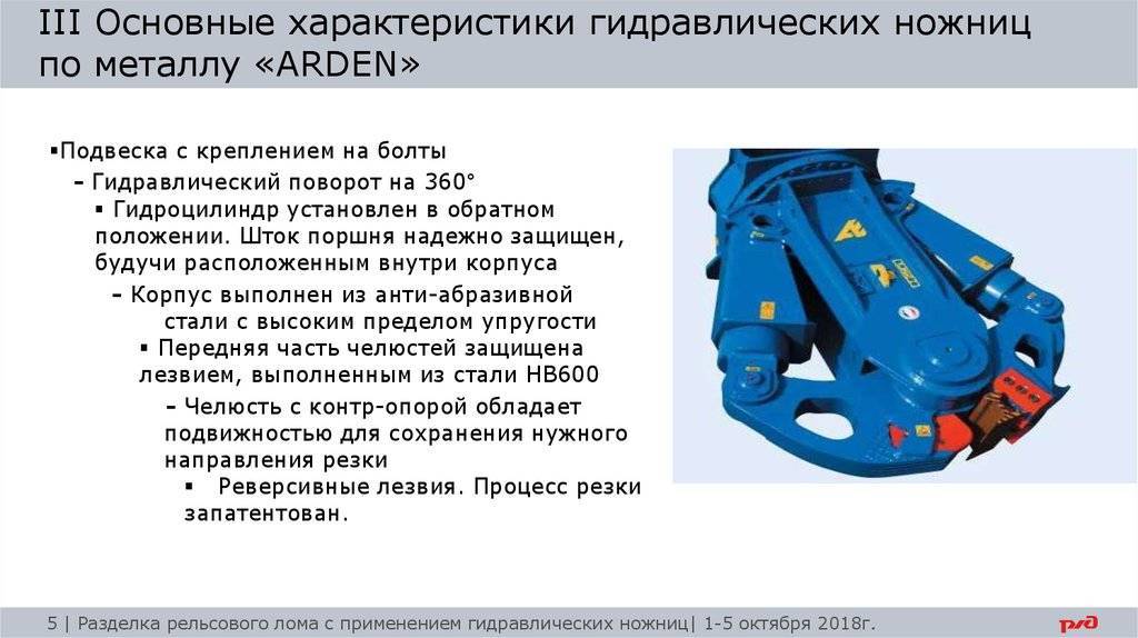Конструкция и характеристики ручных гидравлических ножниц