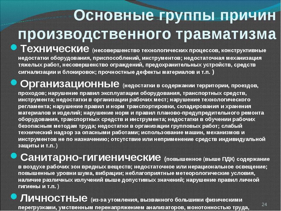 Производственные травмы презентация