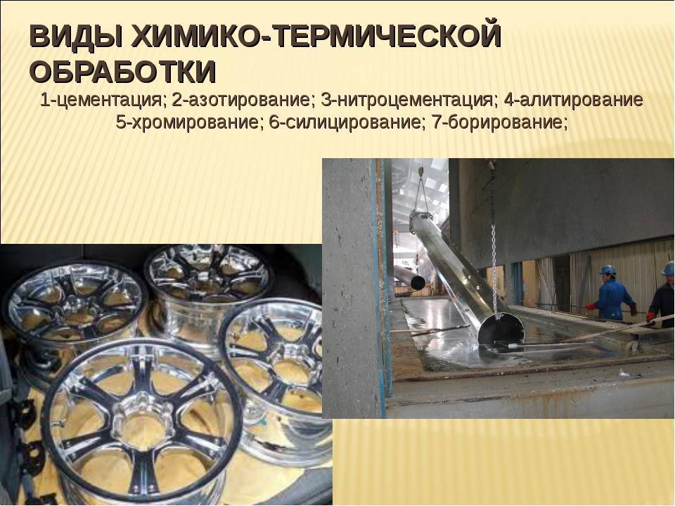 Химико-термическая обработка стали: цементация, азотирование и силицирование | мк-союз.рф
