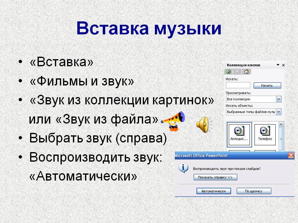 Как добавить звук в презентацию в повер поинт