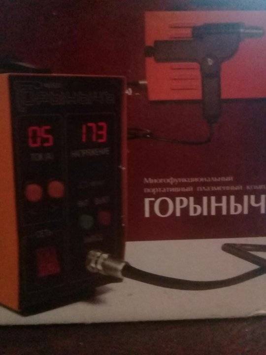 Сварочный плазмотрон горыныч, горыныч гп29, купить в г. москва цена 29 900 руб