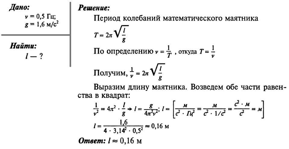 Амплитуда свободных колебаний равна. Задачи на период колебаний математического и пружинного маятника. Формула периода колебаний математического маятника задачи. Задачи на математический маятник с решением. Задачи на период колебаний математического маятника.