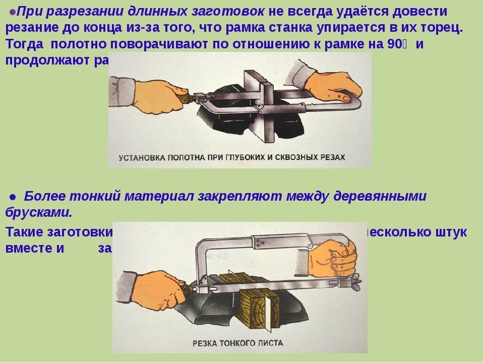 § 19. резание металла и пластмасс слесарной ножовкой