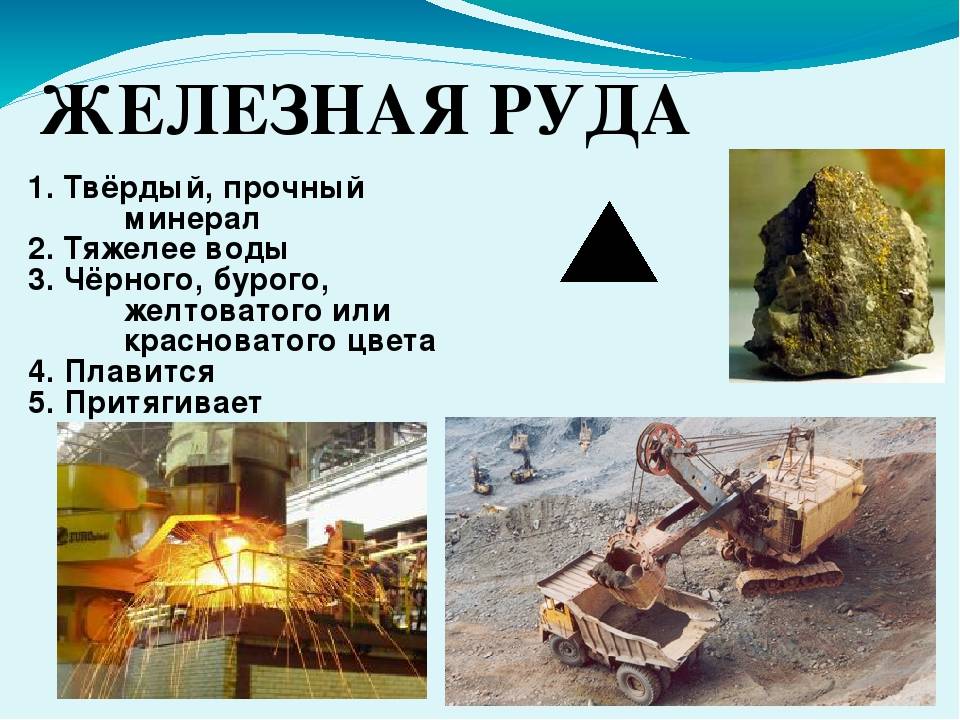 Железная руда, крупнейшее месторождение железной руды в россии, запасы железной руды в мире, способы добычи, свойства, применение, лотарингский железорудный бассейн