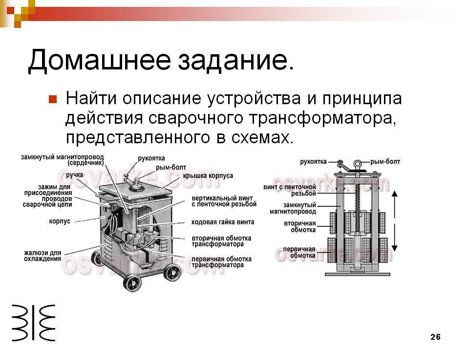 Сварочный трансформатор: расчет, устройство и схема