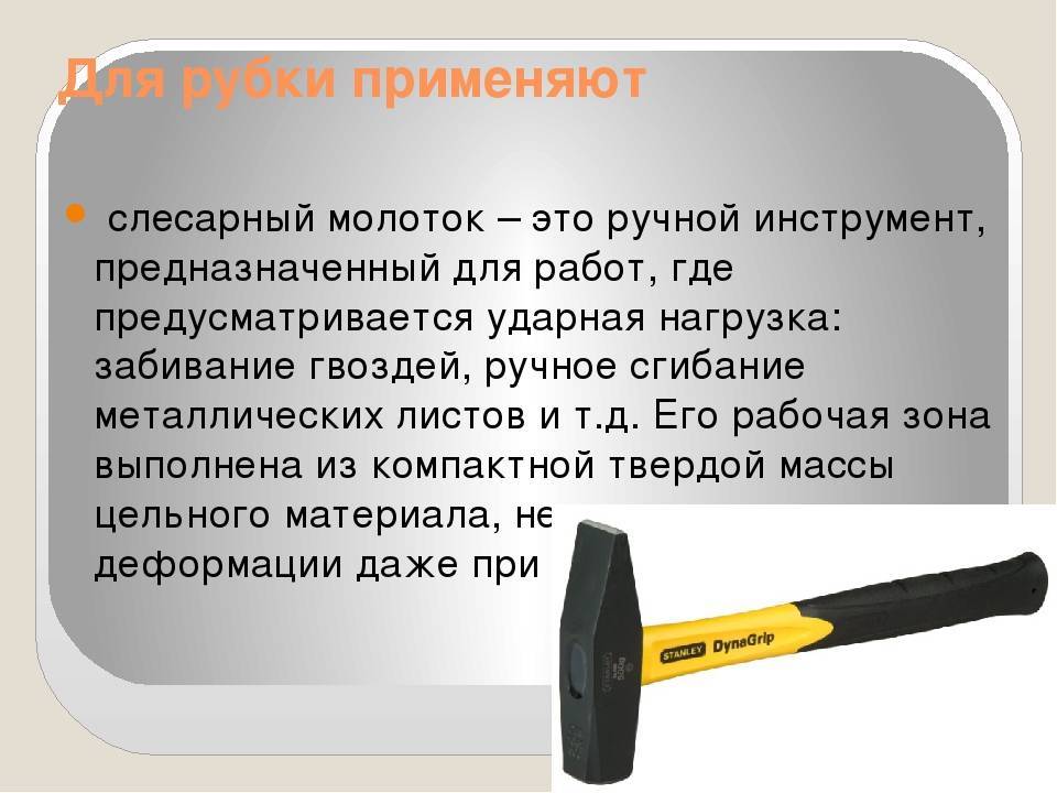 Сила удара молотка по гвоздю. Инструменты для рубки металла. Инструменты для рубки металла зубилом. Молотки для рубки. Инструмент для рубки тонколистового металла.