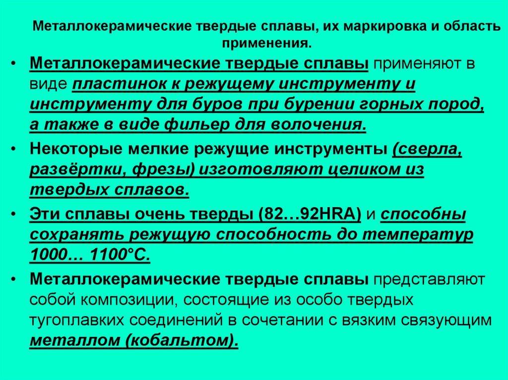 Характеристики и свойства твердых сплавов