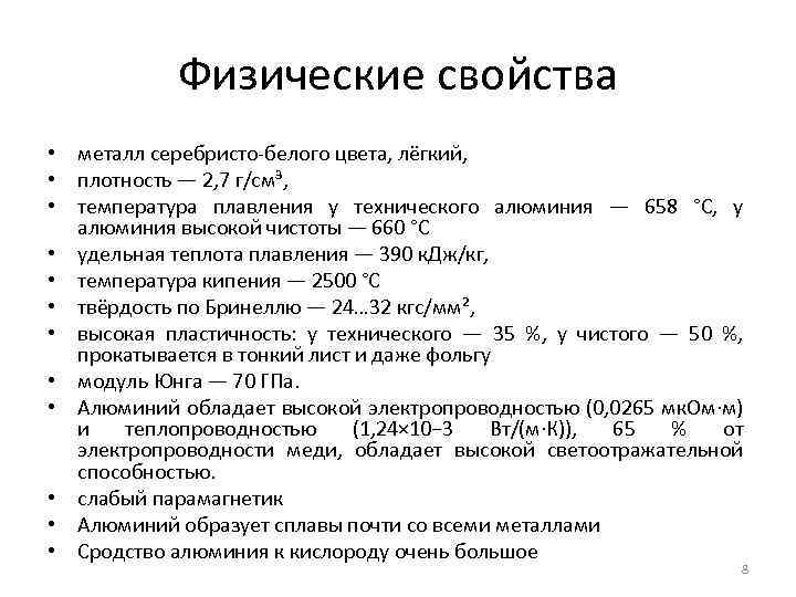 Свойства алюминия – aluminium-guide.com