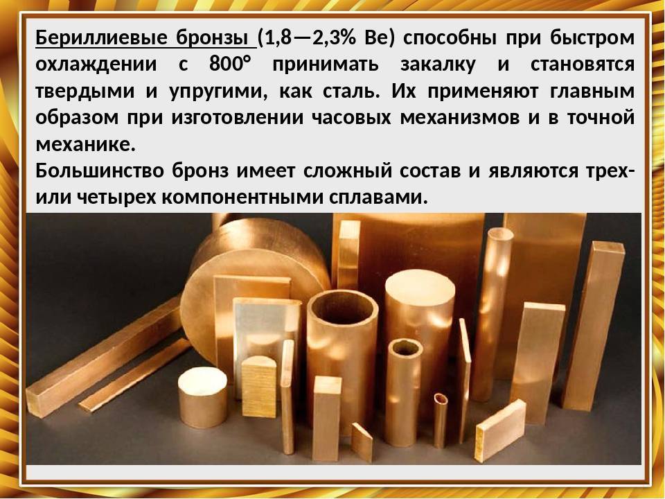 Медно-бериллиевая лигатура