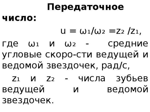 Передаточное отношение редуктора к распределение его по ступням